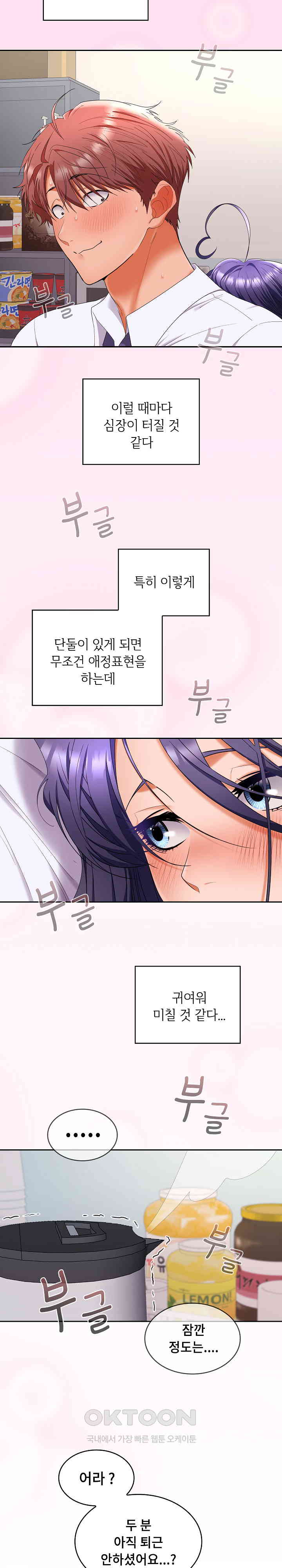 Not at Work Raw Chapter 46 image 24