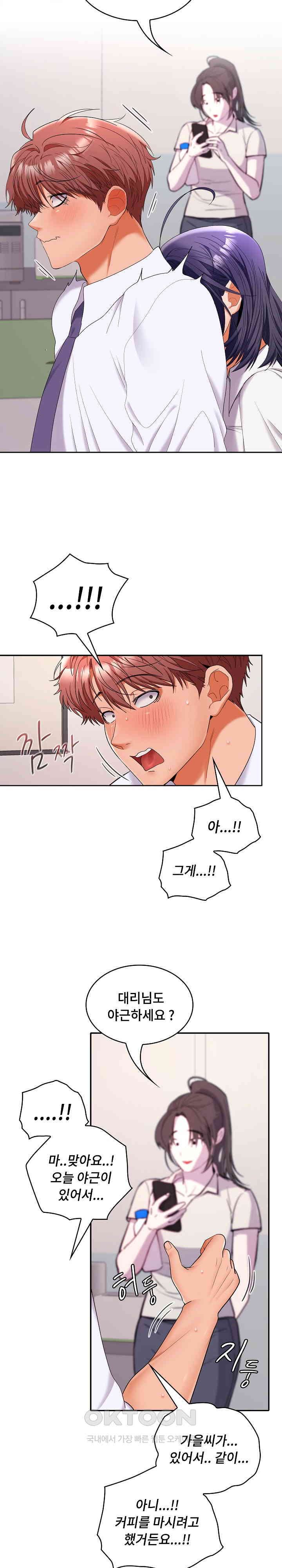 Not at Work Raw Chapter 46 image 25