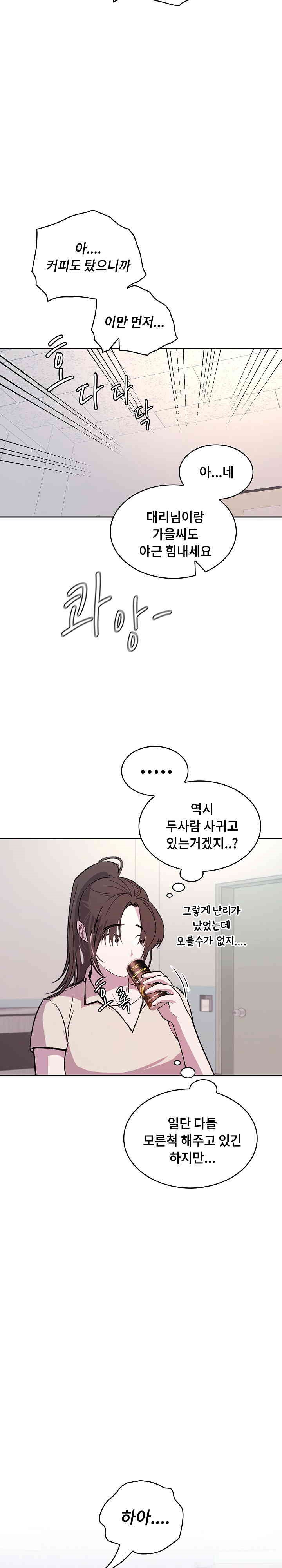 Not at Work Raw Chapter 46 image 26