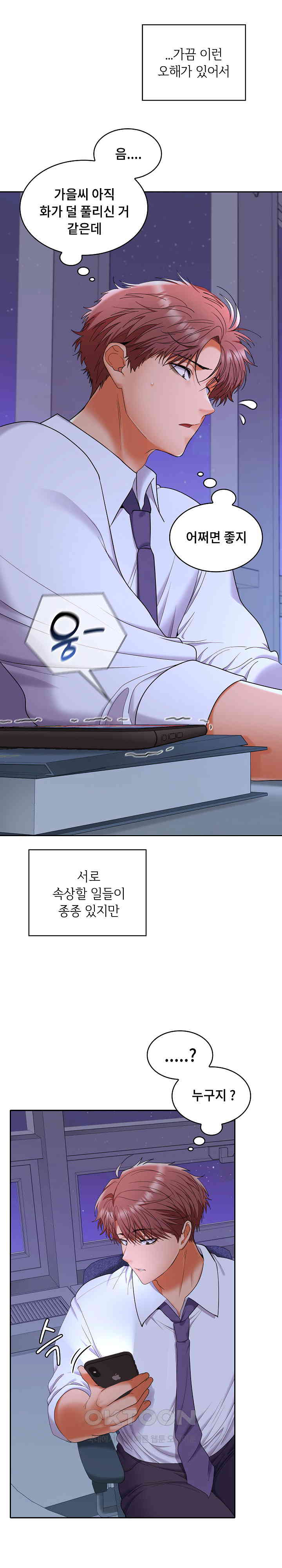 Not at Work Raw Chapter 46 image 35