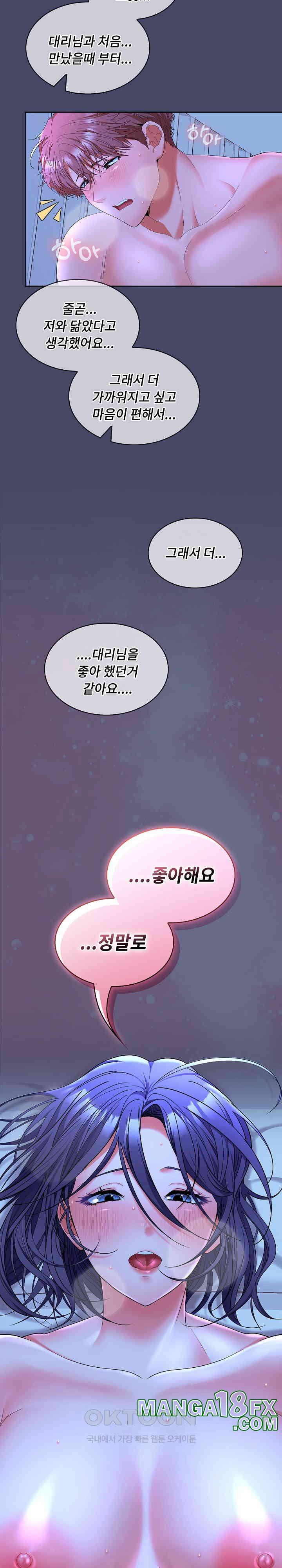 Not at Work Raw Chapter 46 image 7