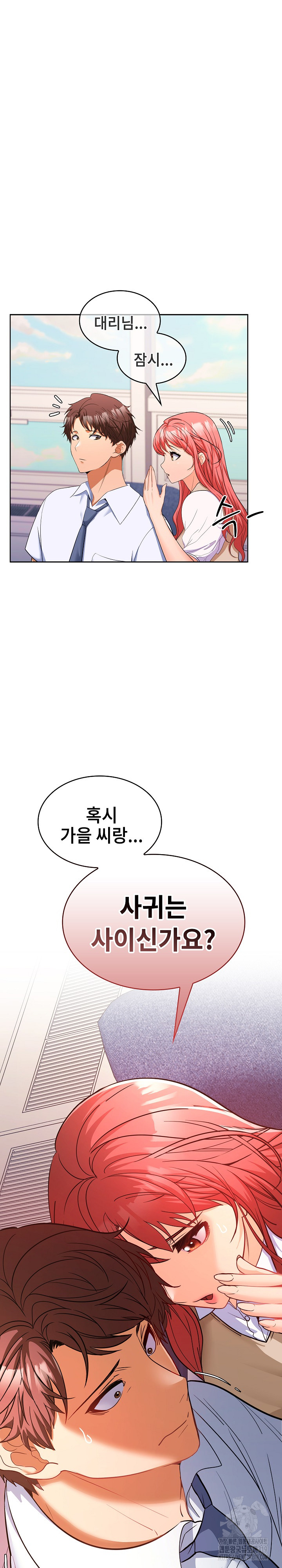Not at Work Raw Chapter 5 image 36