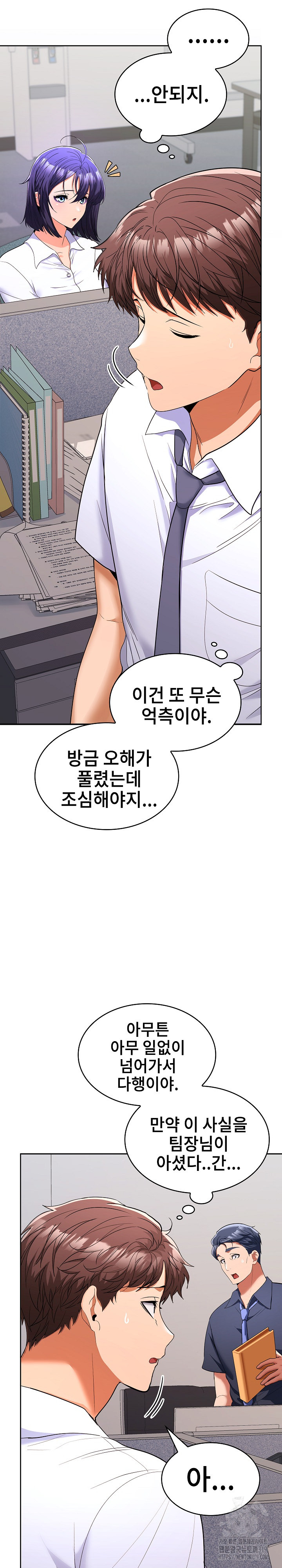 Not at Work Raw Chapter 6 image 9