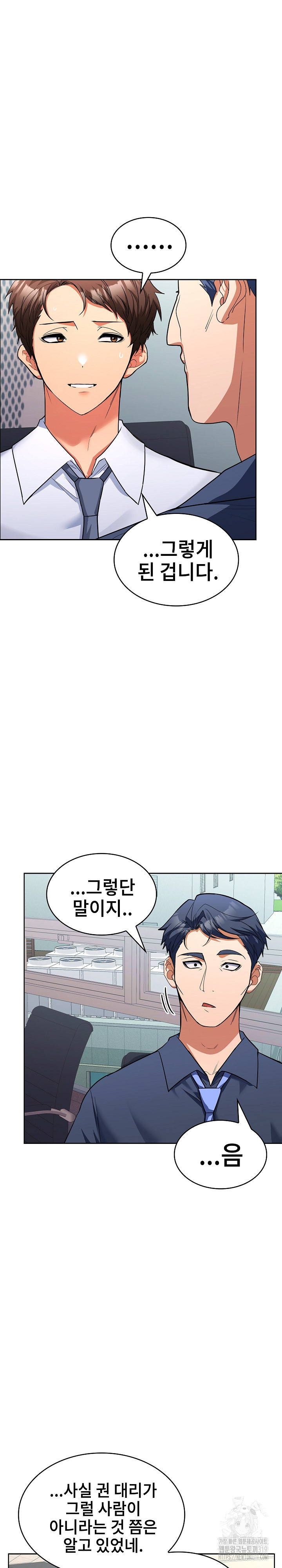 Not at Work Raw Chapter 6 image 11