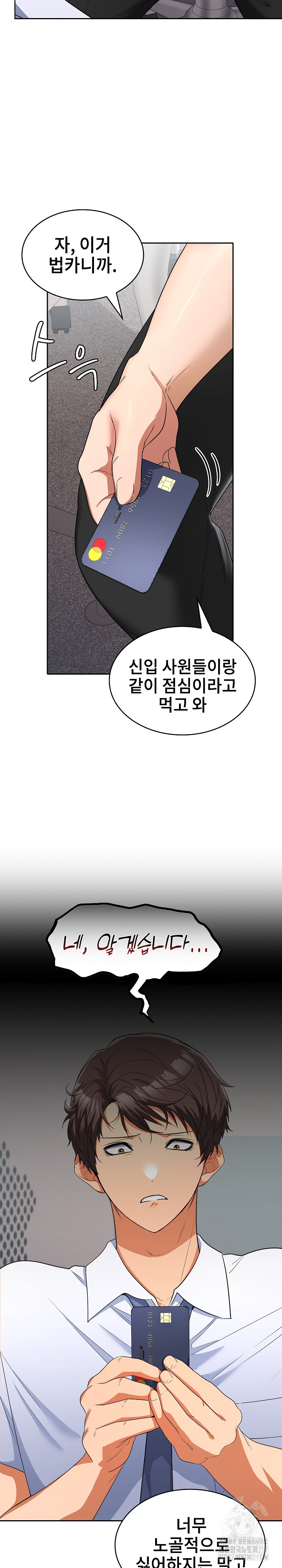 Not at Work Raw Chapter 6 image 14