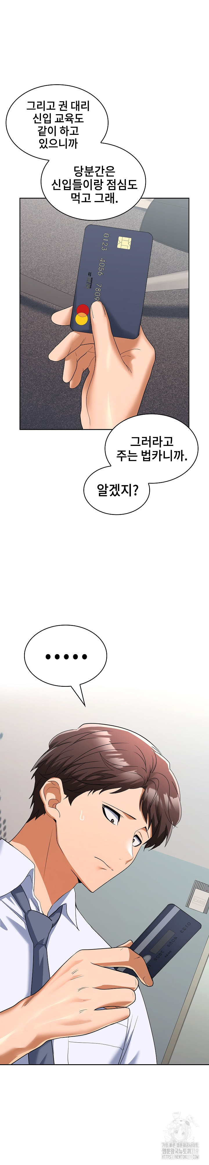 Not at Work Raw Chapter 6 image 16