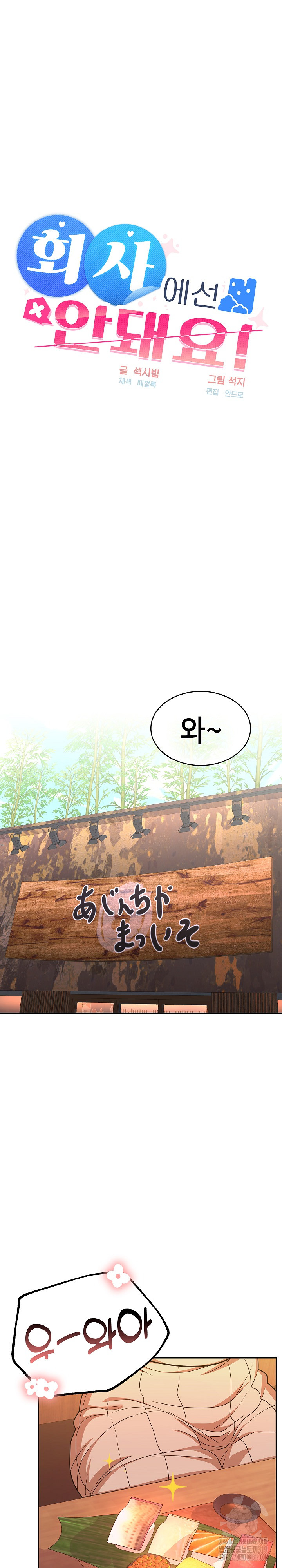 Not at Work Raw Chapter 6 image 17