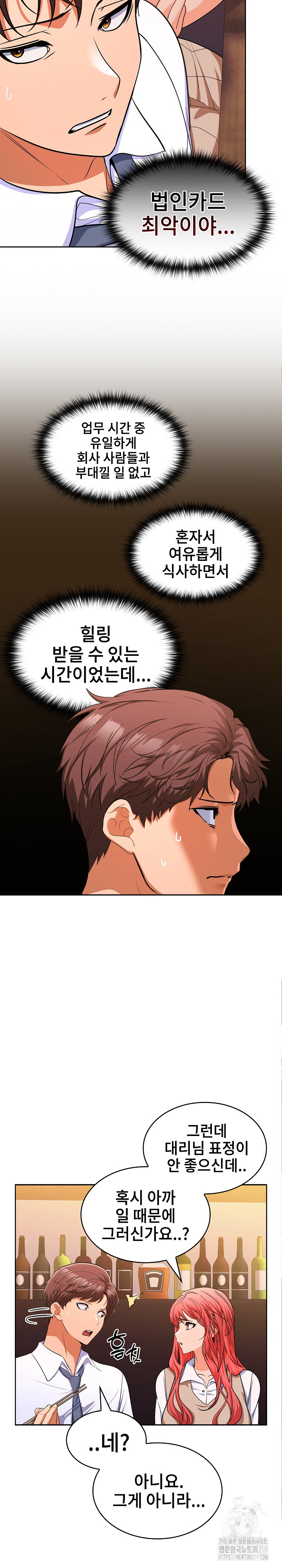 Not at Work Raw Chapter 6 image 19