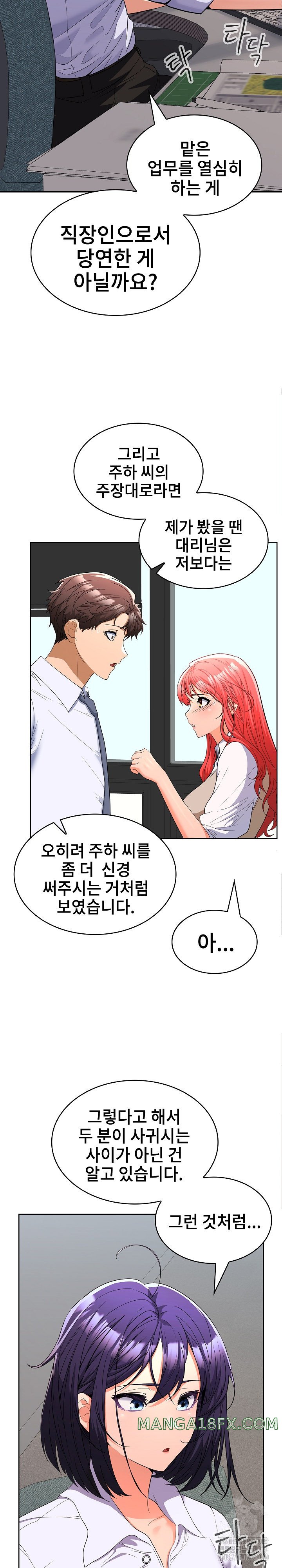 Not at Work Raw Chapter 6 image 5