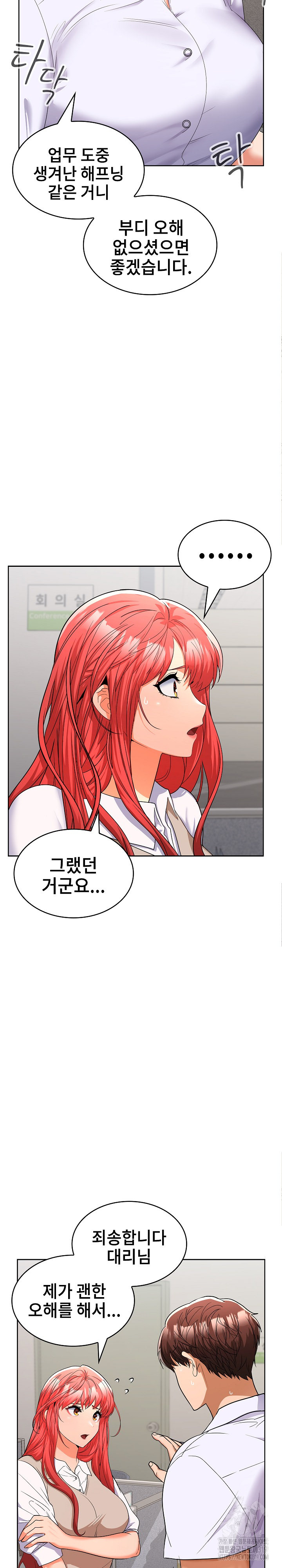Not at Work Raw Chapter 6 image 6