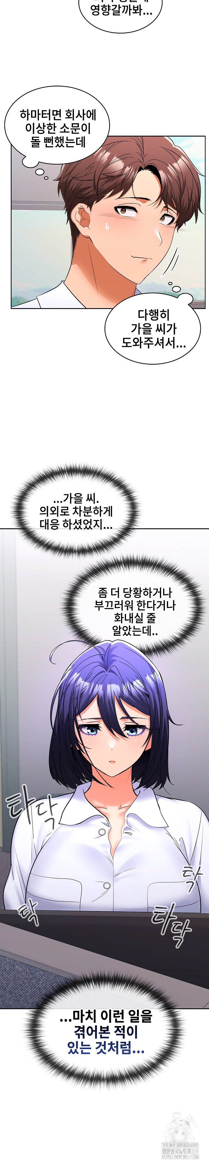 Not at Work Raw Chapter 6 image 8