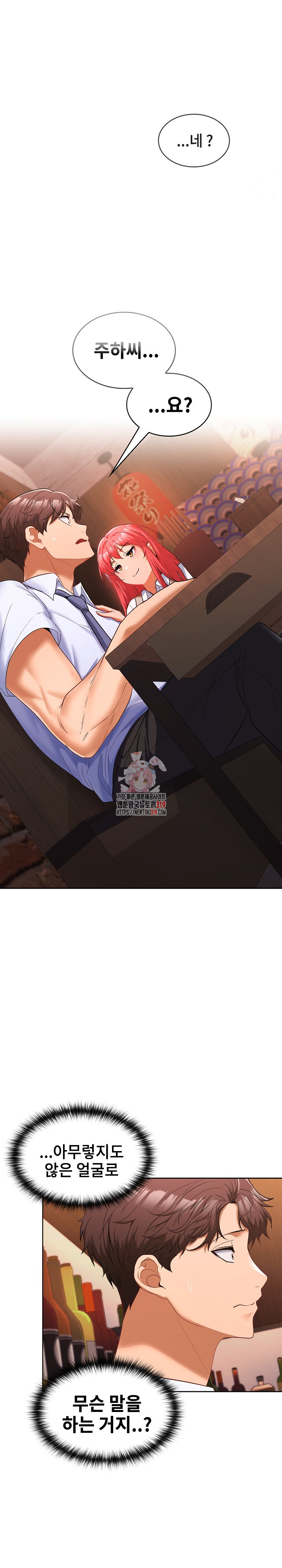 Not at Work Raw Chapter 7 image 0