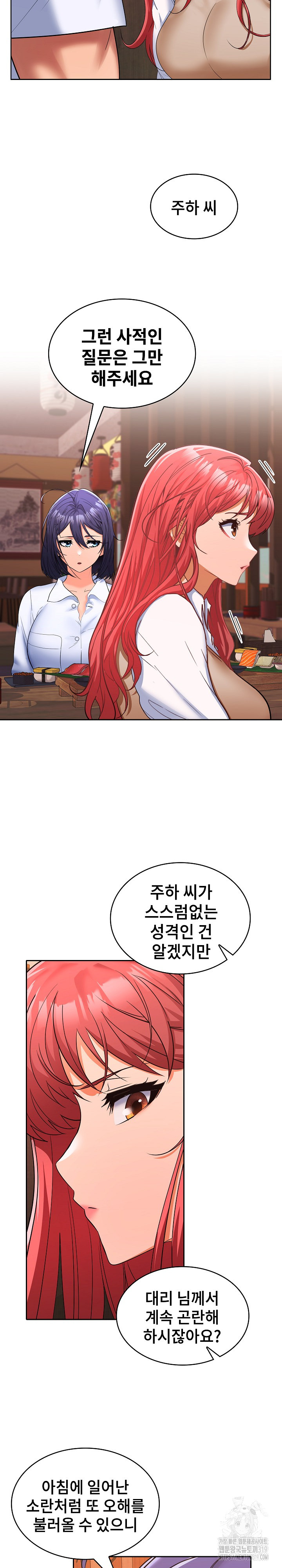 Not at Work Raw Chapter 7 image 10