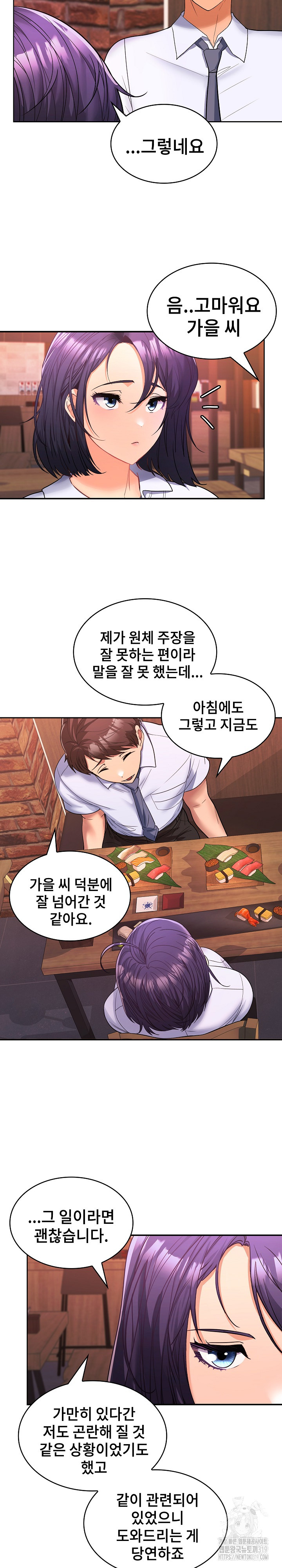 Not at Work Raw Chapter 7 image 14
