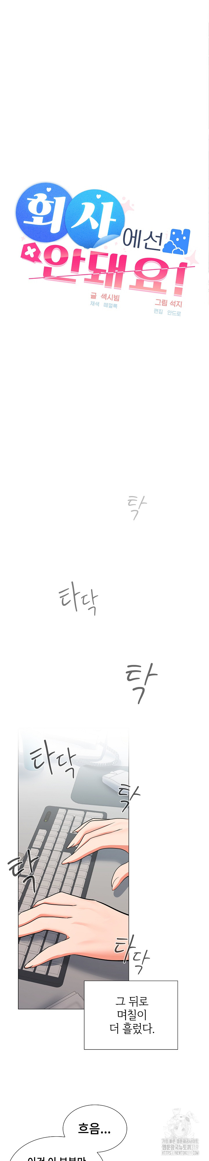 Not at Work Raw Chapter 7 image 18
