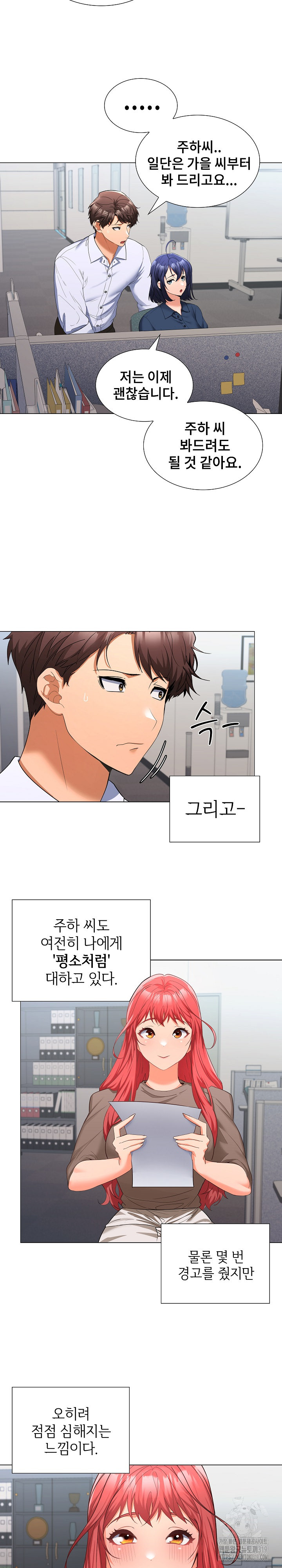 Not at Work Raw Chapter 7 image 20