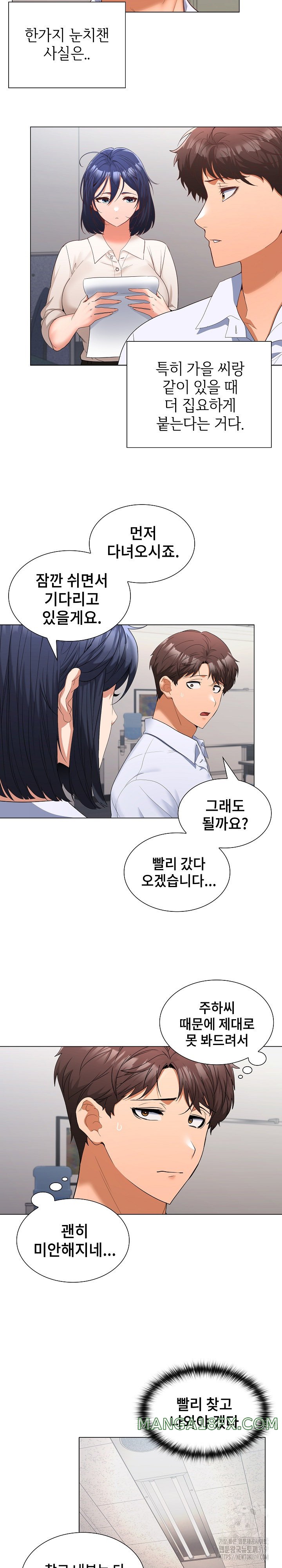 Not at Work Raw Chapter 7 image 23