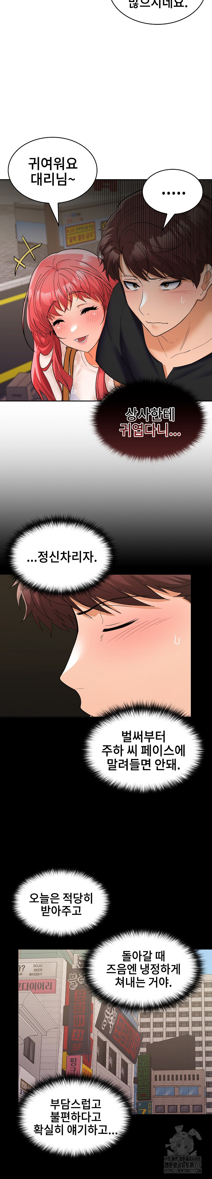 Not at Work Raw Chapter 8 image 15