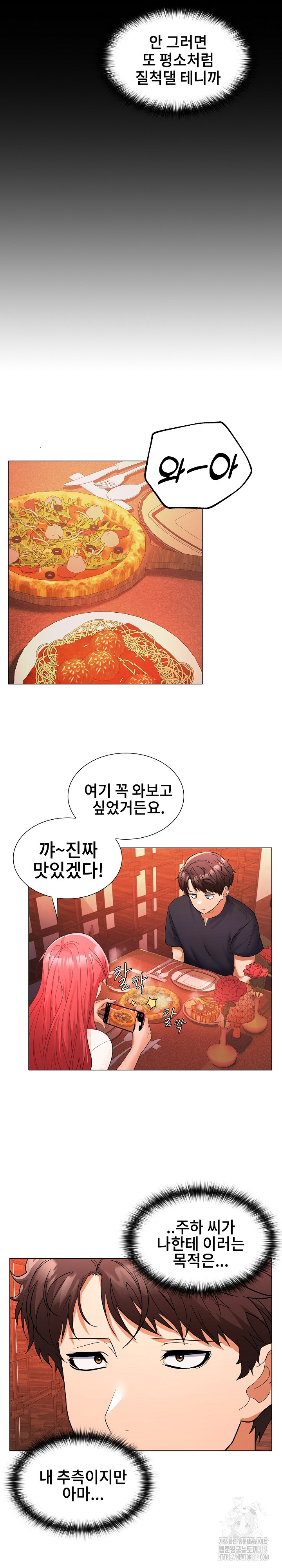 Not at Work Raw Chapter 8 image 16