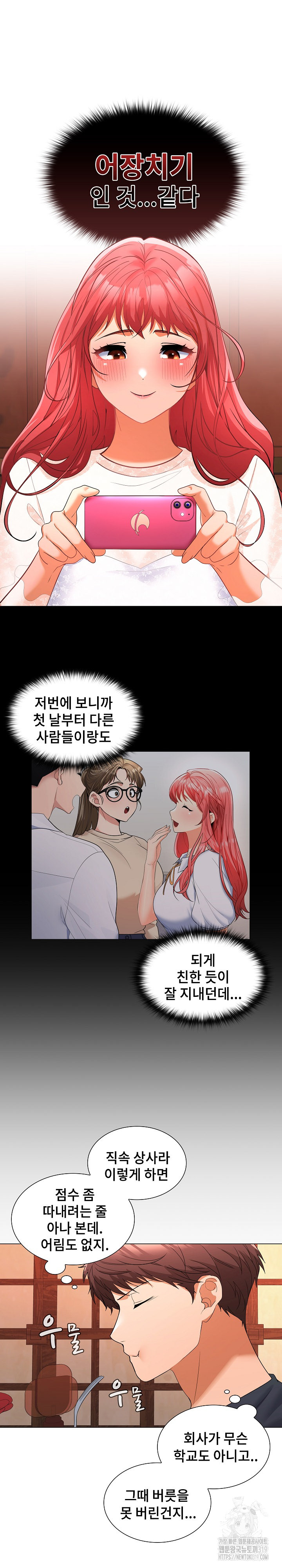 Not at Work Raw Chapter 8 image 17