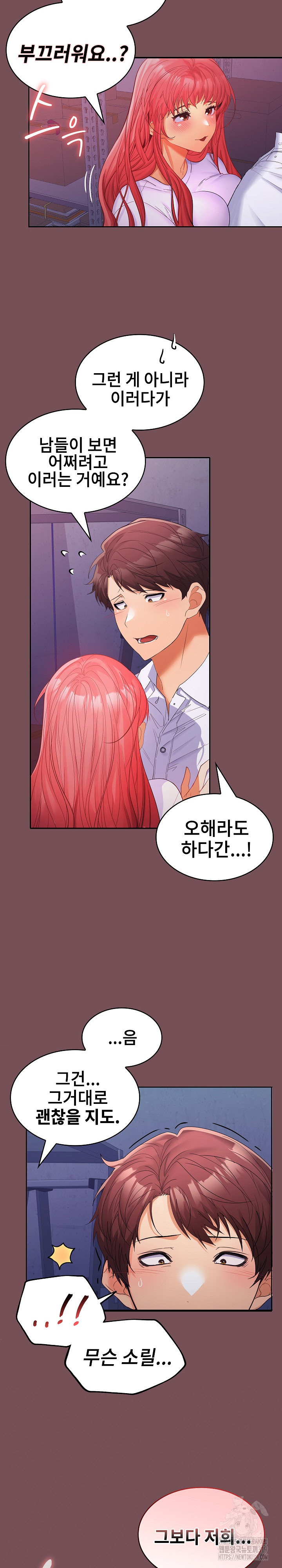 Not at Work Raw Chapter 8 image 1