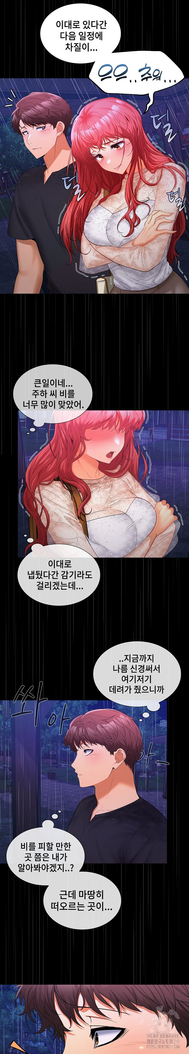 Not at Work Raw Chapter 8 image 23