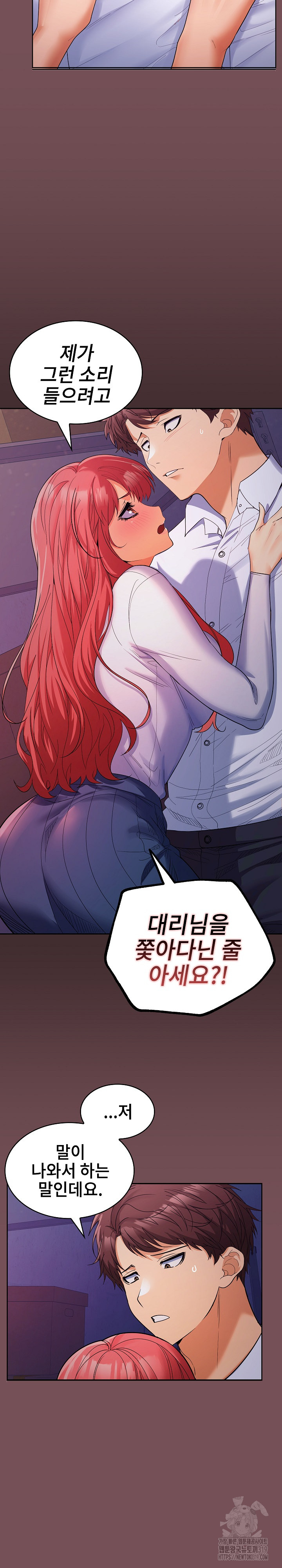 Not at Work Raw Chapter 8 image 5