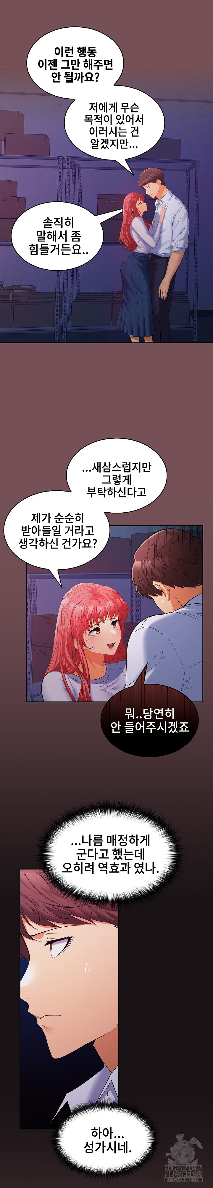 Not at Work Raw Chapter 8 image 6