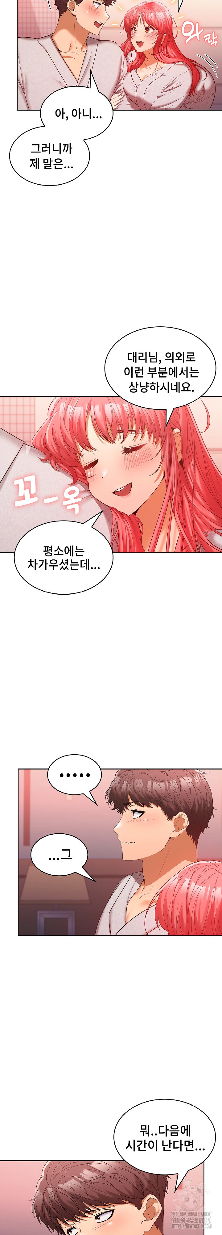 Not at Work Raw Chapter 9 image 11