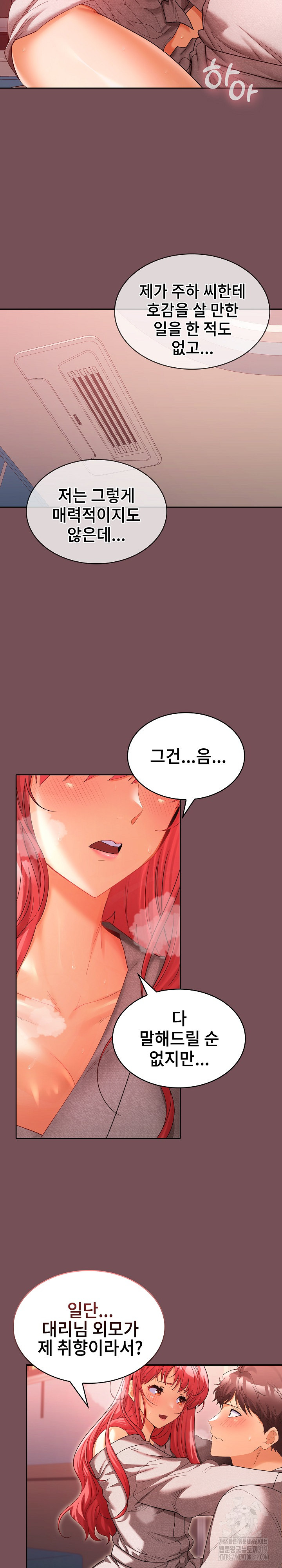 Not at Work Raw Chapter 9 image 15