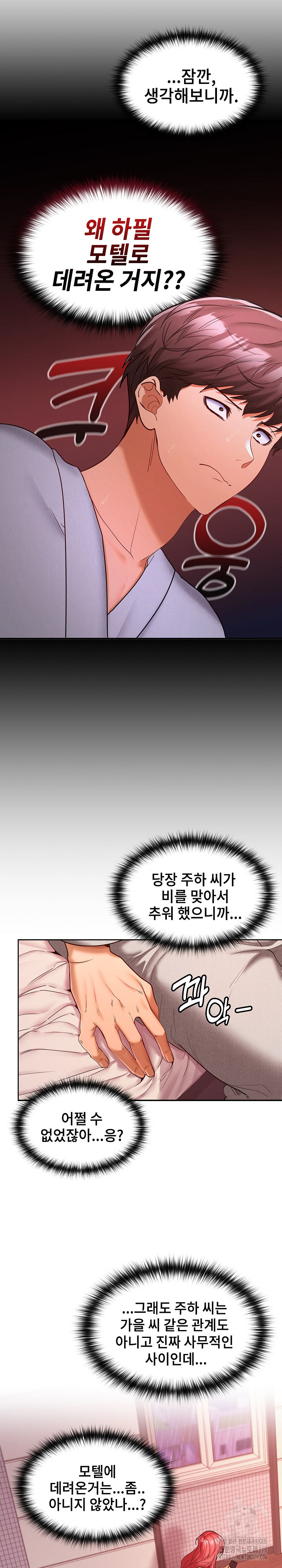 Not at Work Raw Chapter 9 image 5