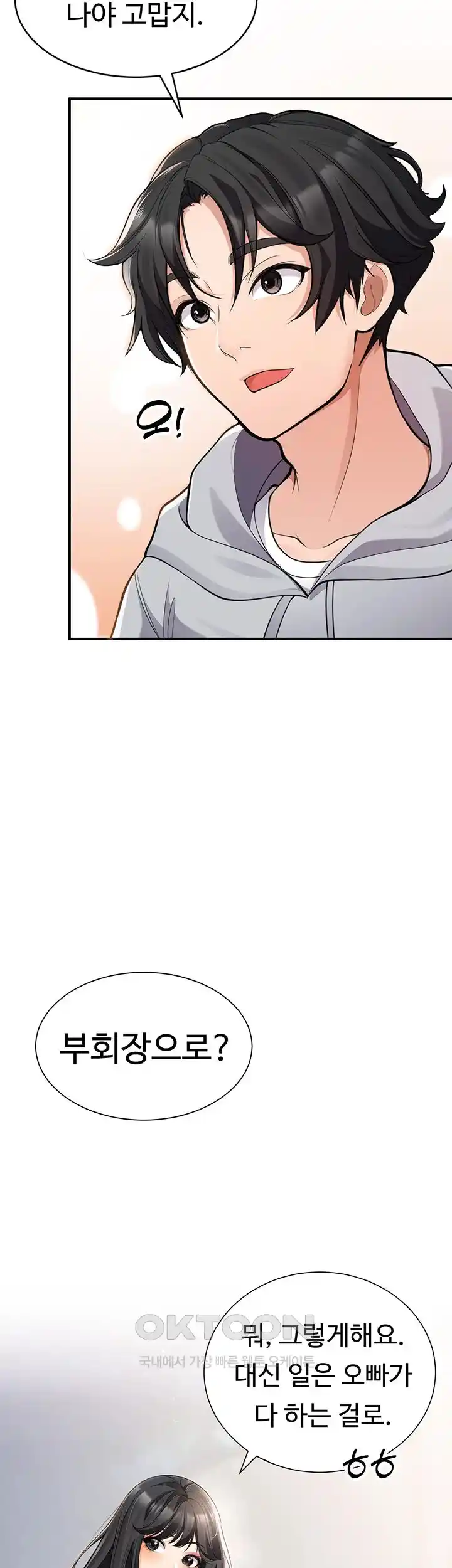The Student Council President’s Hidden Task Is the (Sexual) Development of Female Students Raw Chapter 1 image 12