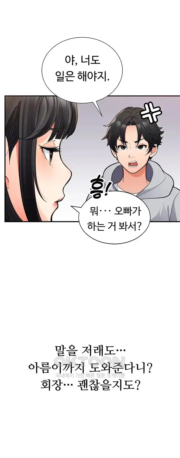 The Student Council President’s Hidden Task Is the (Sexual) Development of Female Students Raw Chapter 1 image 14