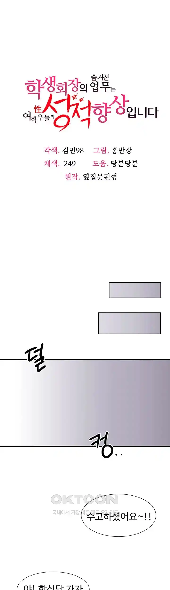 The Student Council President’s Hidden Task Is the (Sexual) Development of Female Students Raw Chapter 1 image 22