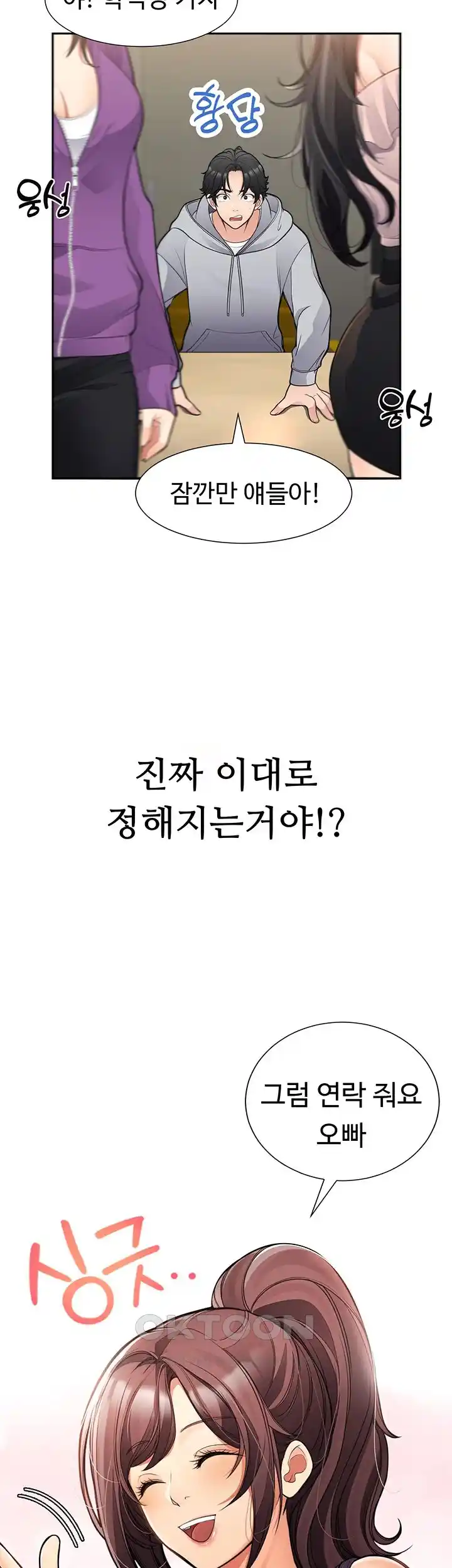 The Student Council President’s Hidden Task Is the (Sexual) Development of Female Students Raw Chapter 1 image 23