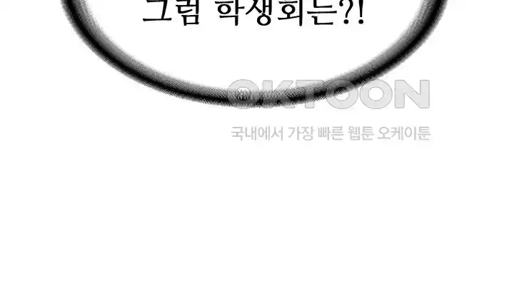 The Student Council President’s Hidden Task Is the (Sexual) Development of Female Students Raw Chapter 1 image 34
