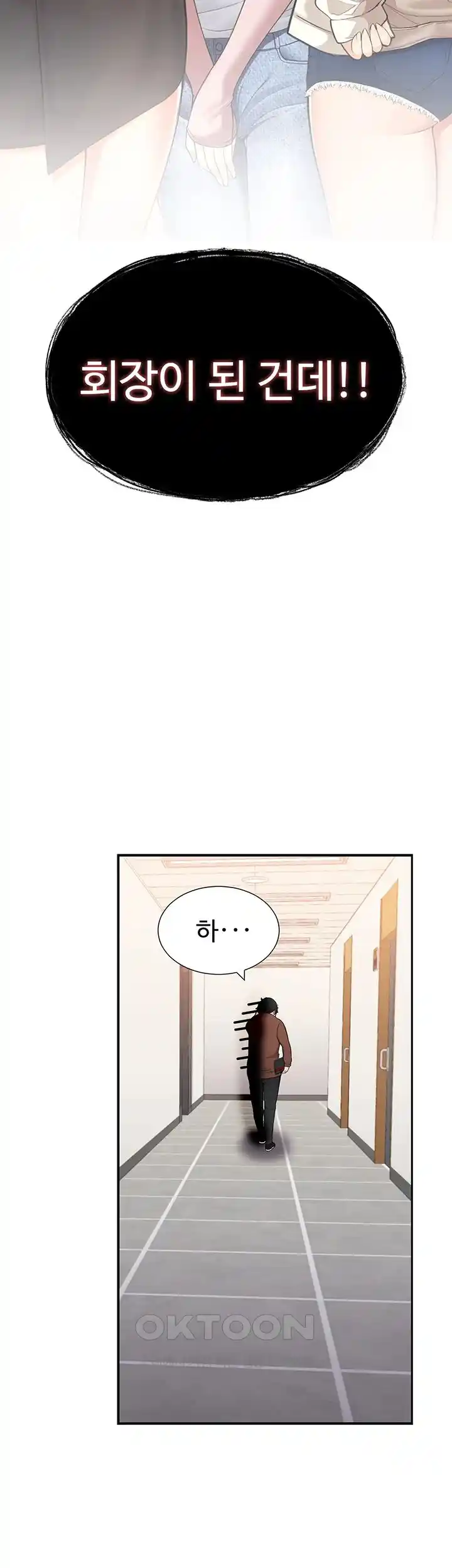 The Student Council President’s Hidden Task Is the (Sexual) Development of Female Students Raw Chapter 1 image 40