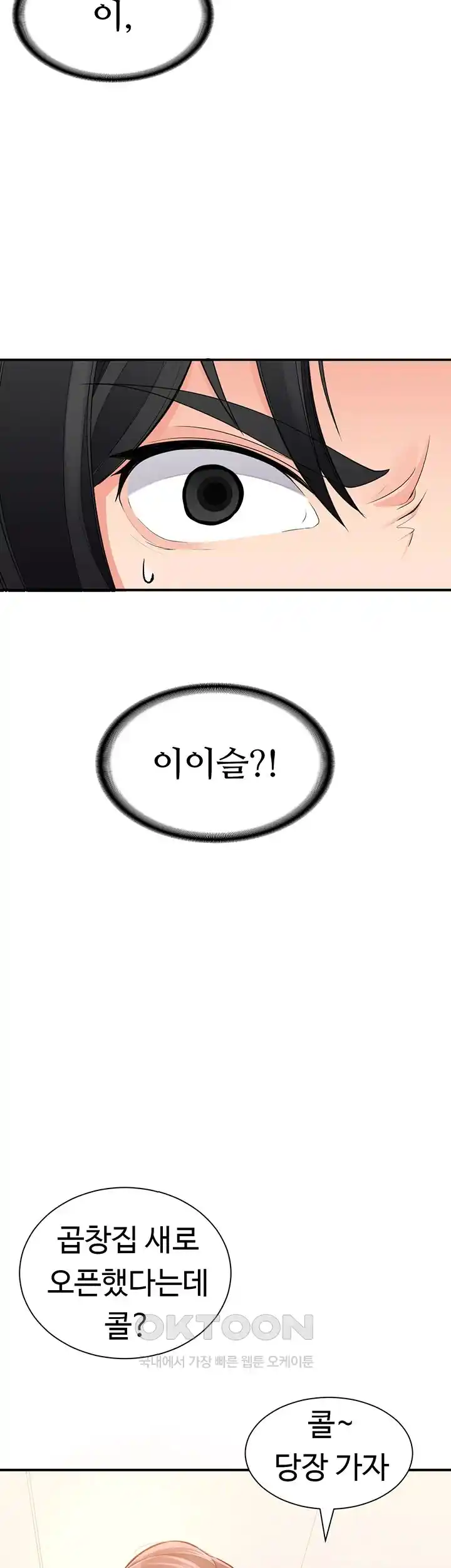 The Student Council President’s Hidden Task Is the (Sexual) Development of Female Students Raw Chapter 1 image 43