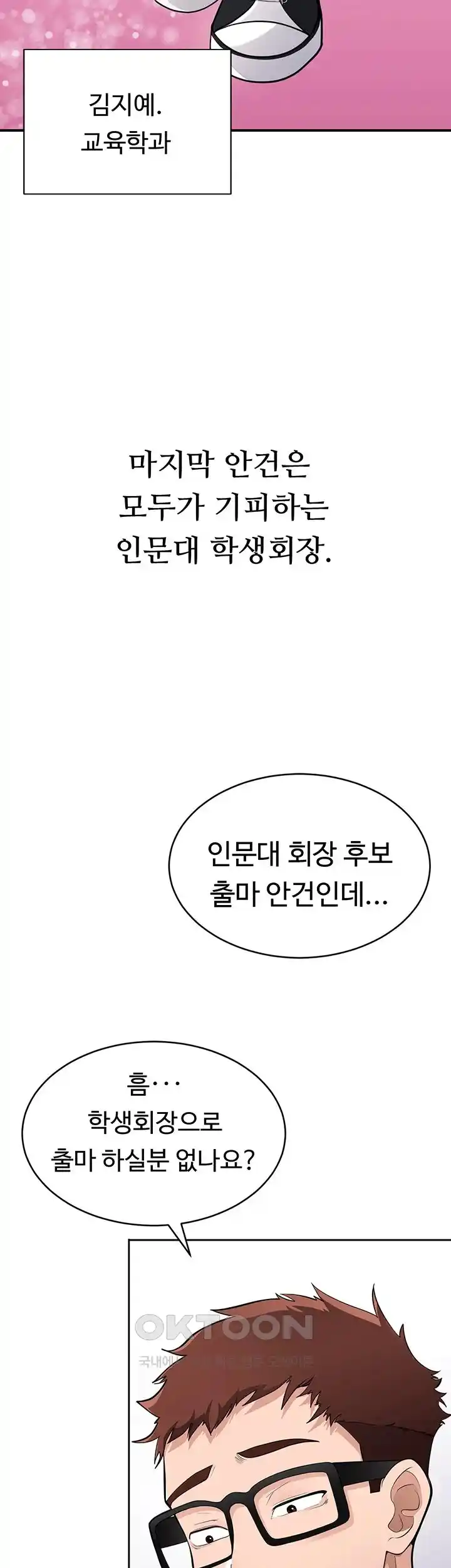 The Student Council President’s Hidden Task Is the (Sexual) Development of Female Students Raw Chapter 1 image 4