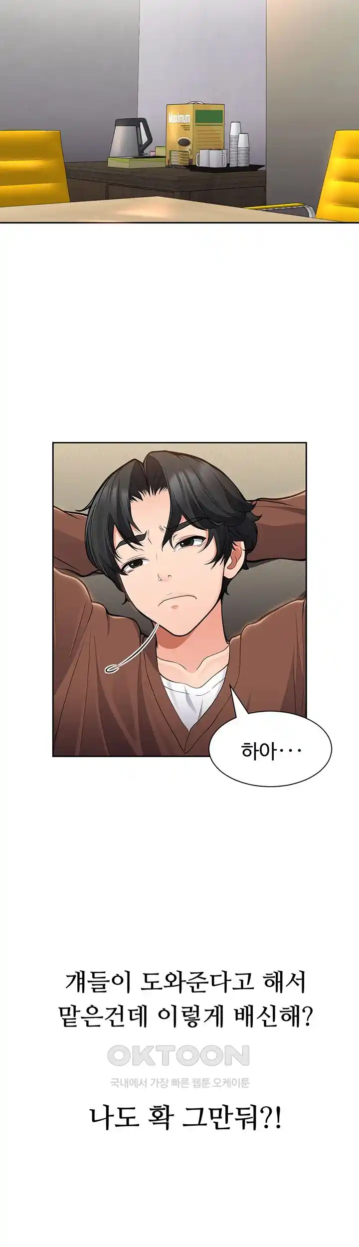 The Student Council President’s Hidden Task Is the (Sexual) Development of Female Students Raw Chapter 1 image 49