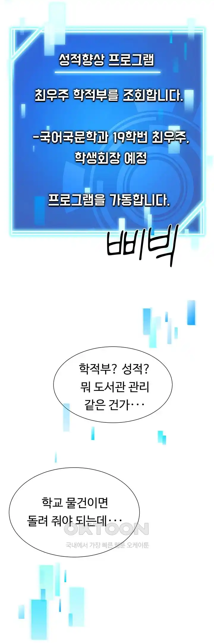The Student Council President’s Hidden Task Is the (Sexual) Development of Female Students Raw Chapter 1 image 62