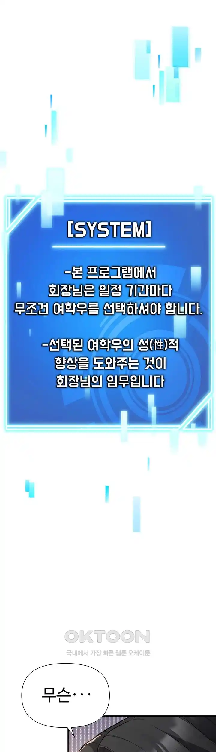 The Student Council President’s Hidden Task Is the (Sexual) Development of Female Students Raw Chapter 1 image 63