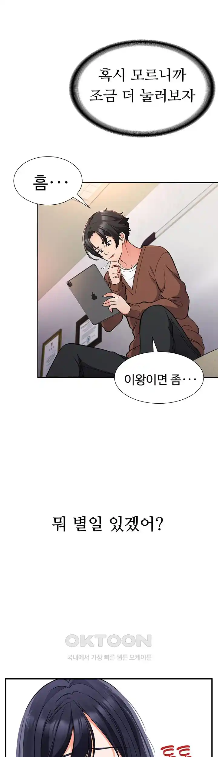 The Student Council President’s Hidden Task Is the (Sexual) Development of Female Students Raw Chapter 1 image 67