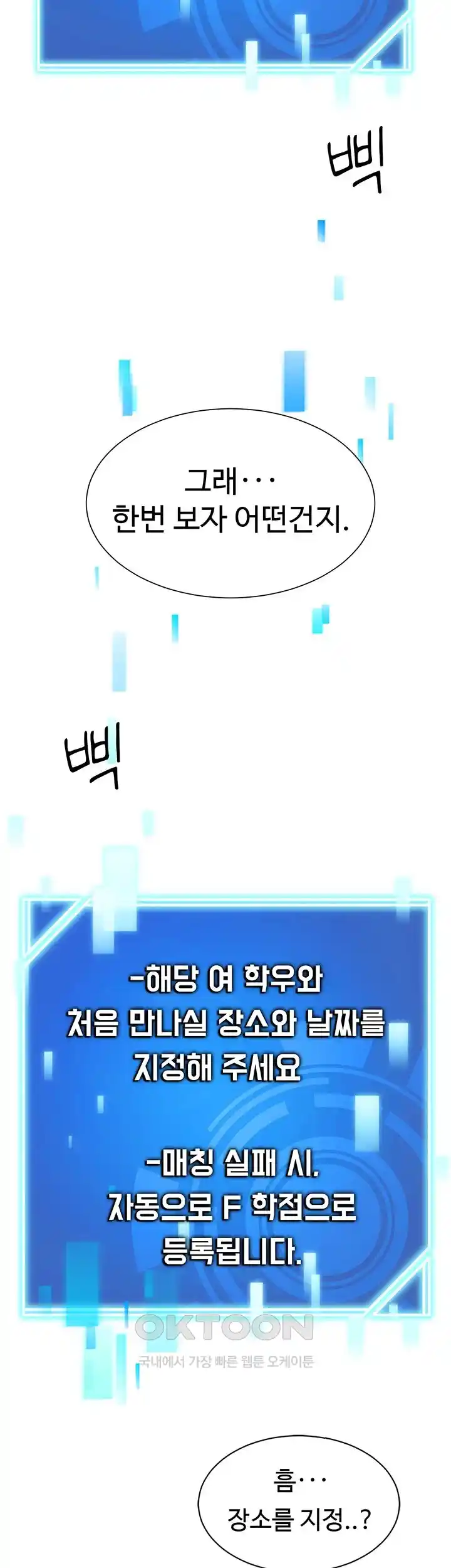The Student Council President’s Hidden Task Is the (Sexual) Development of Female Students Raw Chapter 1 image 69