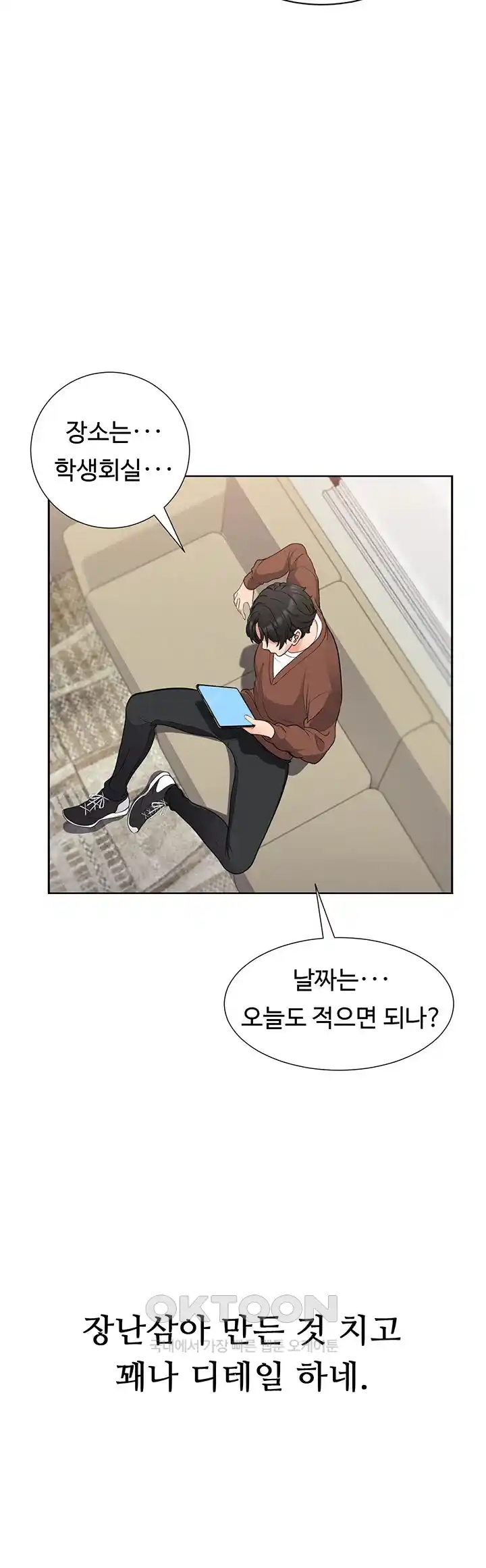 The Student Council President’s Hidden Task Is the (Sexual) Development of Female Students Raw Chapter 1 image 70