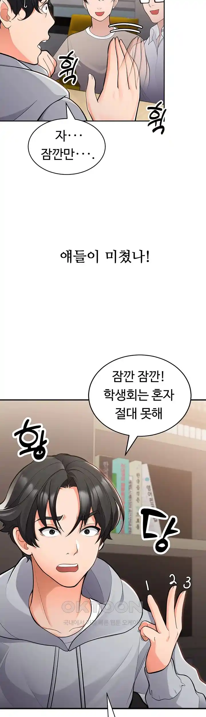 The Student Council President’s Hidden Task Is the (Sexual) Development of Female Students Raw Chapter 1 image 7