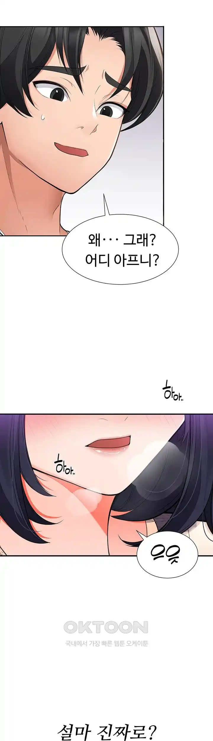 The Student Council President’s Hidden Task Is the (Sexual) Development of Female Students Raw Chapter 1 image 81