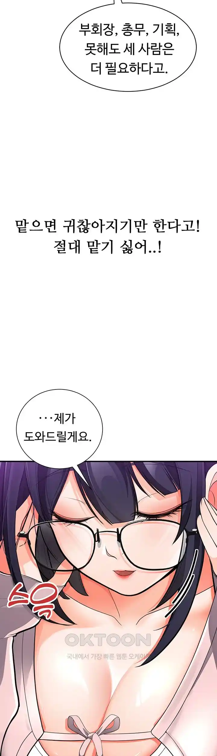 The Student Council President’s Hidden Task Is the (Sexual) Development of Female Students Raw Chapter 1 image 8