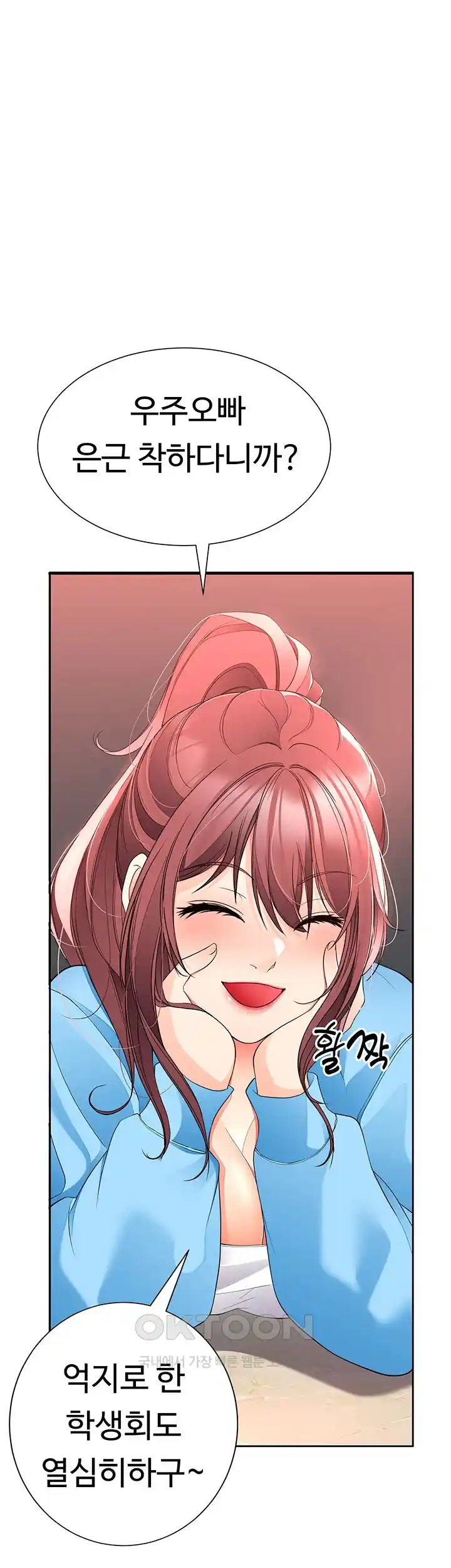 The Student Council President’s Hidden Task Is the (Sexual) Development of Female Students Raw Chapter 10 image 0