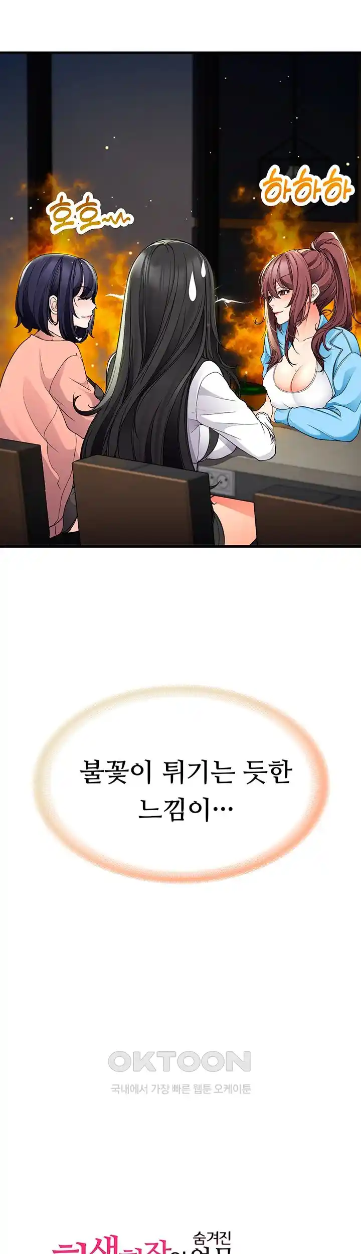 The Student Council President’s Hidden Task Is the (Sexual) Development of Female Students Raw Chapter 10 image 4